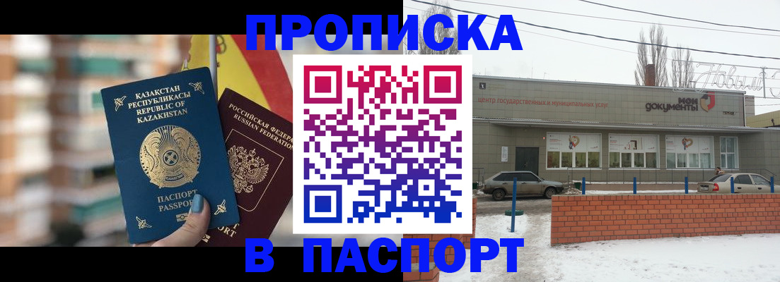 временная регистрация для школы в Ковылкино