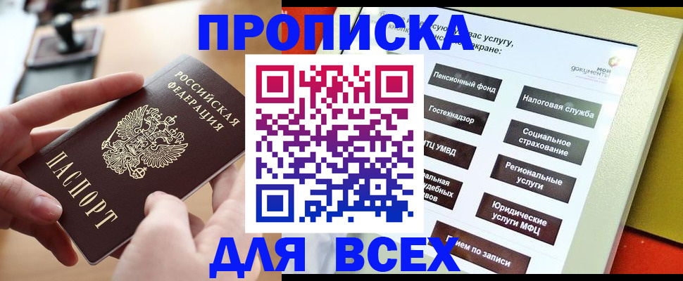 прописка для кредита в Ковылкино