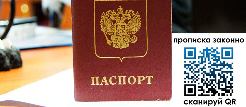 прописка в Ковылкино